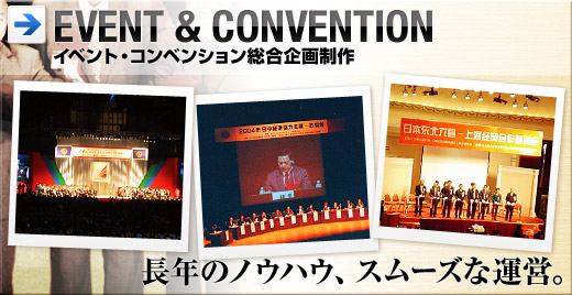 EVENT & CONVENTION - �C�x���g�E�R���x���V����������搧��