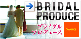 BRIDAL PRODUCE - �u���C�_���v���f���[�X �ysweets�z