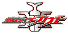 仮面ライダーカブト